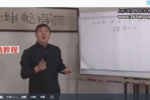 张一指-命理学64集大运流年秘法视频 百度云下载!