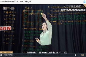 引力波大课堂《紫薇斗数命理学》进阶篇视频31集 百度云下载！
