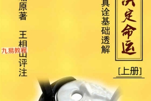 王相山《子平真诠透解》上下册pdf 560页 百度云下载!