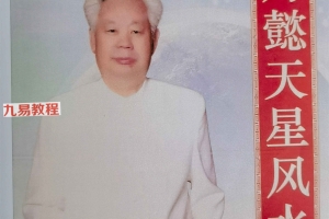 张乃懿《天星风水弟子班讲义》36页pdf 照片版 百度云下载!