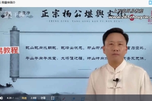 重阳老师【杨公风水系列】《青囊序》课程视频23集 百度云下载!