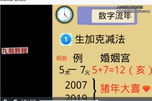 承钰易数奇缘课程视频49集 百度云下载!