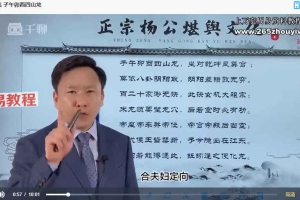 重阳老师《都天宝照经》讲座38集视频 百度云下载!