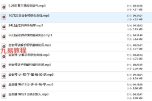 金圣峰面相手相录音15集+文档pdf2个 百度云下载!