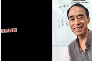 《陈朝阳民间八字》课程51集视频 百度云下载!