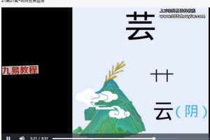 承钰汉字潘多拉课程视频49集 百度云下载!