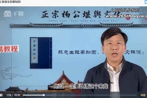 重阳老师《青囊奥语杨公堪舆文化2》19集视频 百度云下载!