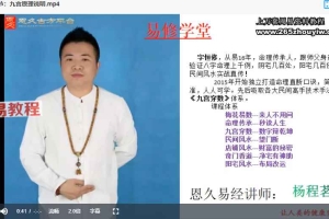 杨程铭-九宫穿数高研班课程视频19集 百度云下载！