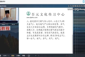 老华山派勘舆秘术课程视频5集 百度云下载!