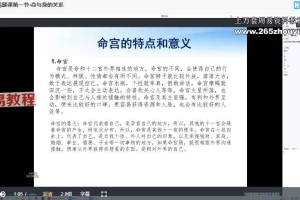 生命之歌-七政四余2021年3月中高级课+初级升级共59集视频