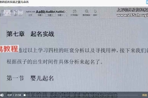 《姓名玄机视频精讲》17集 百度云下载!