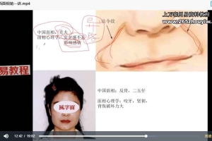《【七星山人传道】面相视频系列课》-15集 百度云下载！