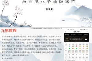 易青岚-八字初阶+高阶课程视频56集+高级课件PDF 百度云下载！
