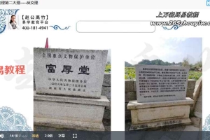 【赵公禹竹】杨公风水技能深化系列课程视频22集 百度云下载!