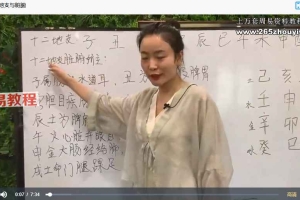 大六壬金口诀《宇宙本源》入门全集31集视频 已完结 百度云