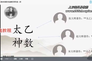 青鉴【太乙神术高阶】实战教学课程视频9集 百度云下载！