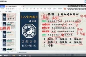 东润易学八字精断技法篇 共23集视频 百度云下载!