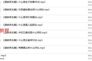 应妙子 金丹大道录音90集讲座 百度云下载!