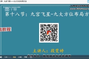 《雯婷实用家居风水》24集视频 百度云下载！