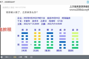 晓清师父-梅花易数教学与解卦案例合集视频8集+文档 百度云