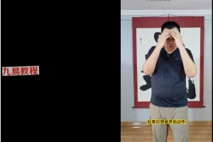 姜书洋开门六艺课程视频7集 百度云下载!