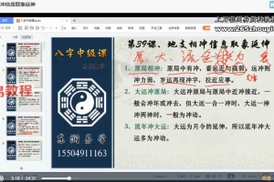 木易老师八字4套视频123集 百度云下载!