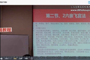 张一勺六爻八卦纳甲讲座视频24集 百度云下载!