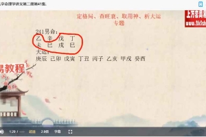 曾氏曾勇易学新视频四柱八字100集【例题解读】百度云下载!