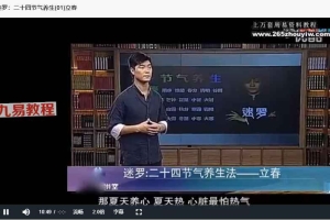 迷罗24节气养生与瑜伽相结合养生课程视频24集 百度云免费下载