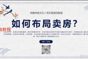 司天喜催卖房课程视频3集 百度云下载!