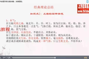 曾氏曾勇易学新视频四柱八字83集+18集【断事理论总结】百度云