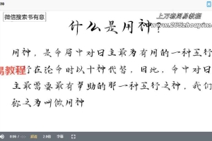 易尘金镖门速取用神的简便方法视频12集 百度云下载！