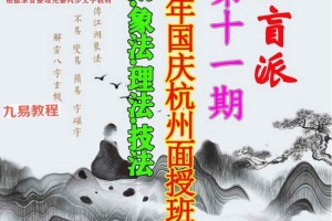 素水壬寅国庆杭州面授班十一期_应期理法象法技法讲义PDF
