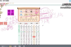 金镖门于诚老师专论婚姻+结婚流年+离婚流年(读取婚姻家长里短)