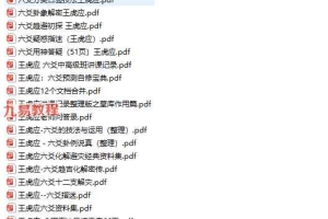 王虎应六爻资料全集29册pdf 百度云下载！