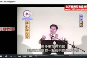 程天相九宫学理系列课程视频+录音 百度云下载!