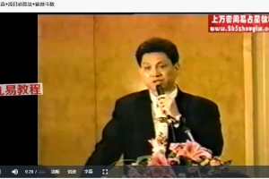 汤森-流日必胜法 紫微斗数7集视频 百度云下载!