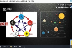 通天鼠《三合命法速成》课程视频30集+2个资料pdf 百度云下载