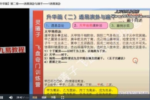 灵曦子-奇门实在易基础篇,应用篇,升华篇+筑基篇视频+资料
