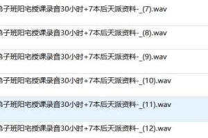 汤森后天派入室弟子班阳宅授课录音+资料pdf 百度云下载!