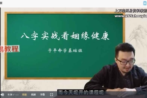 《命盘实战论姻缘与健康》21集视频 百度云下载!