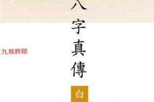 王成义五行八字真传五册pdf 百度云下载!