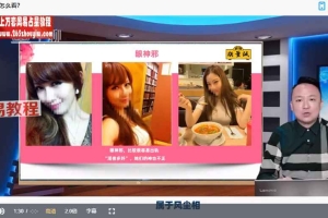 胡量诚面相读心术-我知女人心视频21集 百度云下载!