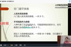 奇门遁甲初级班视频9集 百度云免费下载！