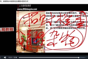 金镖门易星【风水对家宅的影响及合理布局方式】视频10集 百度云