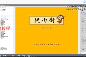 正藩堂祝由培训课程视频11集 百度云下载!