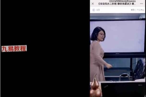罗美晨 1-4阶玄空风水课程视频17集+3个资料pdf 百度云下载!