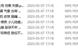祝由养生营 共4期pdf资料 百度云下载！
