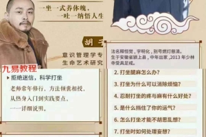 胡子:打坐的智慧 全14讲 超清视频课 完结 百度云下载!
