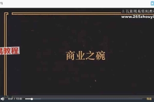 H【灰灰】魔碗视频7集 百度云下载!